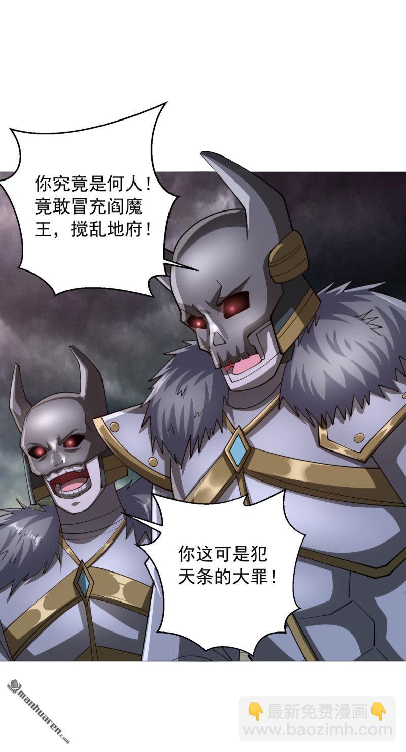 🍵被迫成为反派赘婿 第658回 域外天魔 第6页