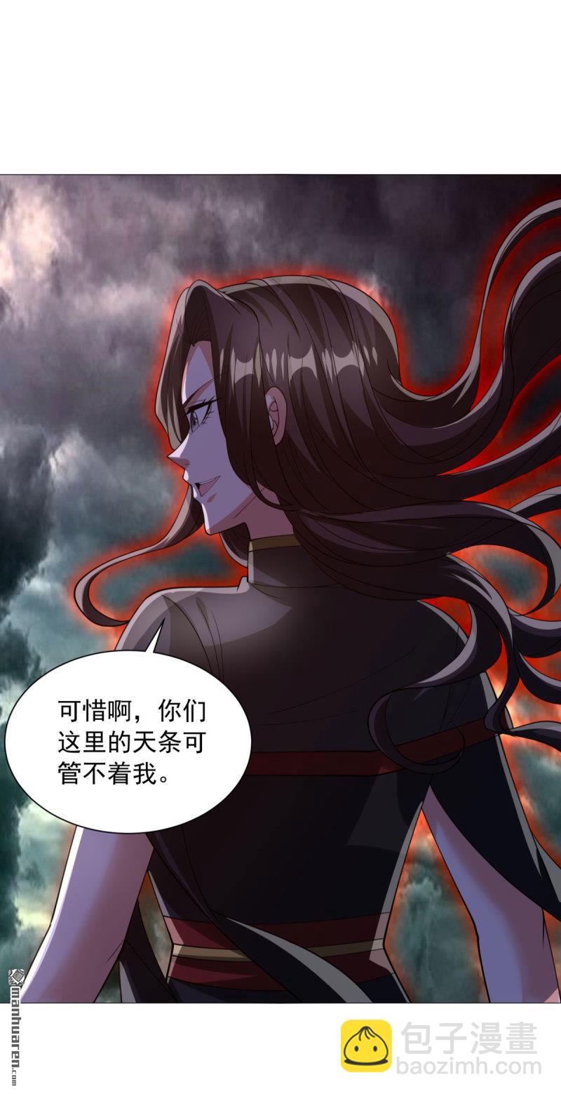 🍵被迫成为反派赘婿 第658回 域外天魔 第7页