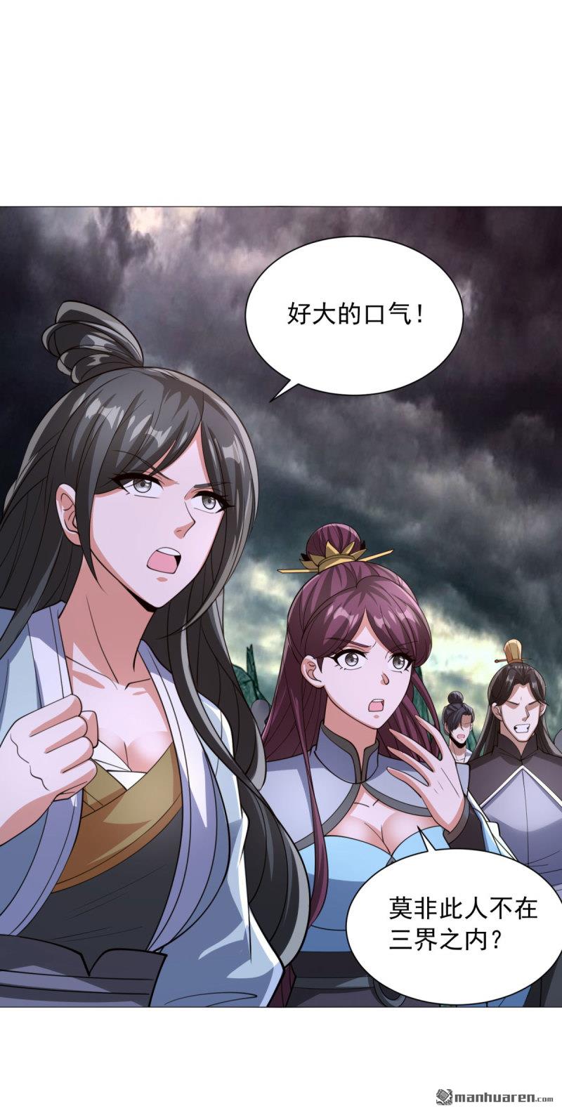 🍵被迫成为反派赘婿 第658回 域外天魔 第8页
