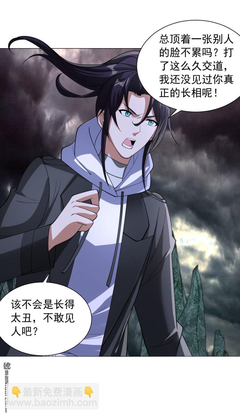 🍵被迫成为反派赘婿 第658回 域外天魔 第9页