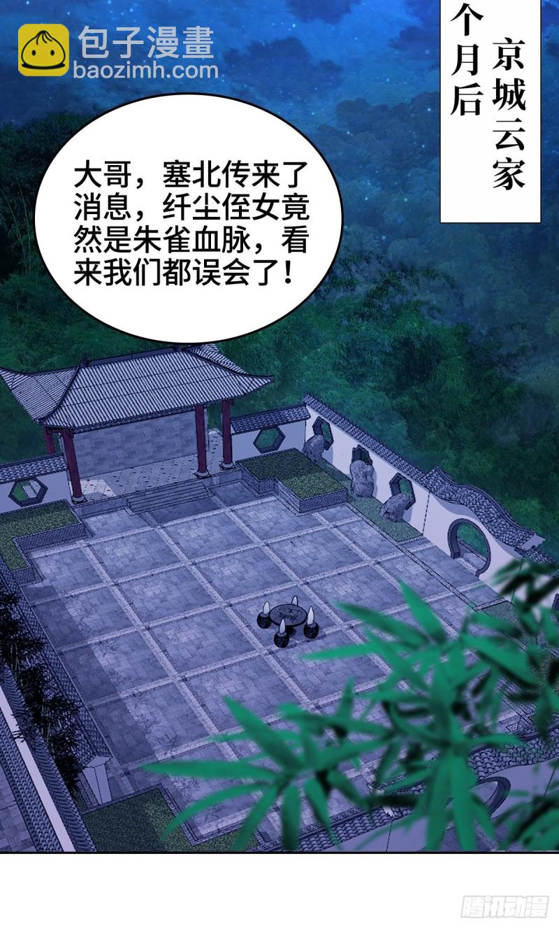 🍵被迫成为反派赘婿 枭雄末路 第19页