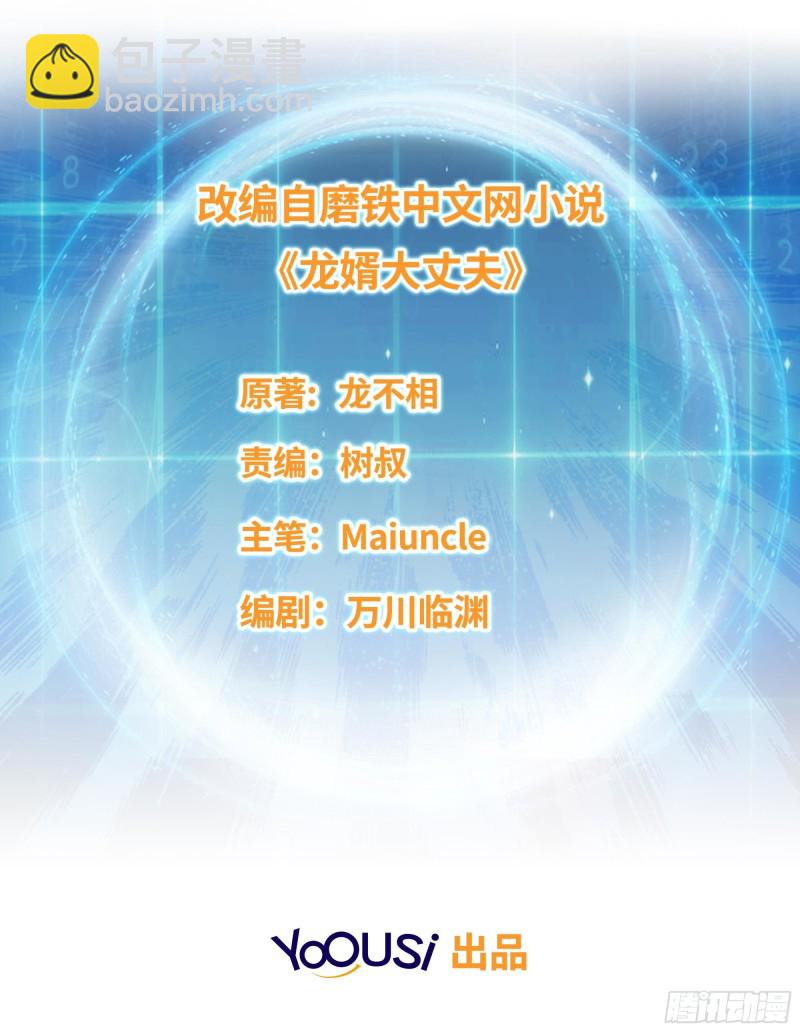 🍵被迫成为反派赘婿 枭雄末路 第2页