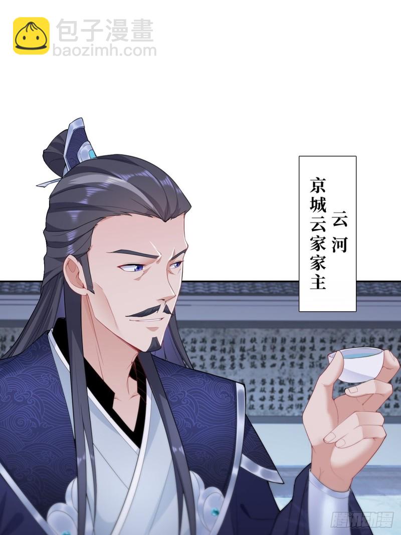 🍵被迫成为反派赘婿 枭雄末路 第20页