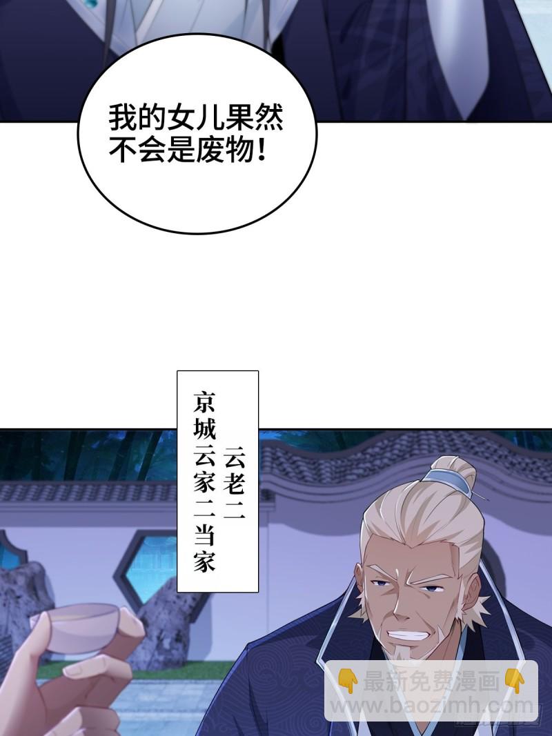 🍵被迫成为反派赘婿 枭雄末路 第21页