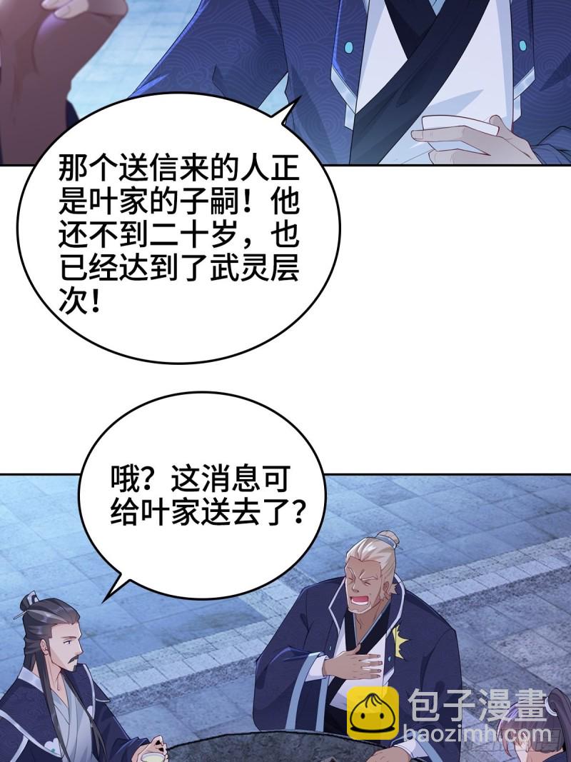 🍵被迫成为反派赘婿 枭雄末路 第22页