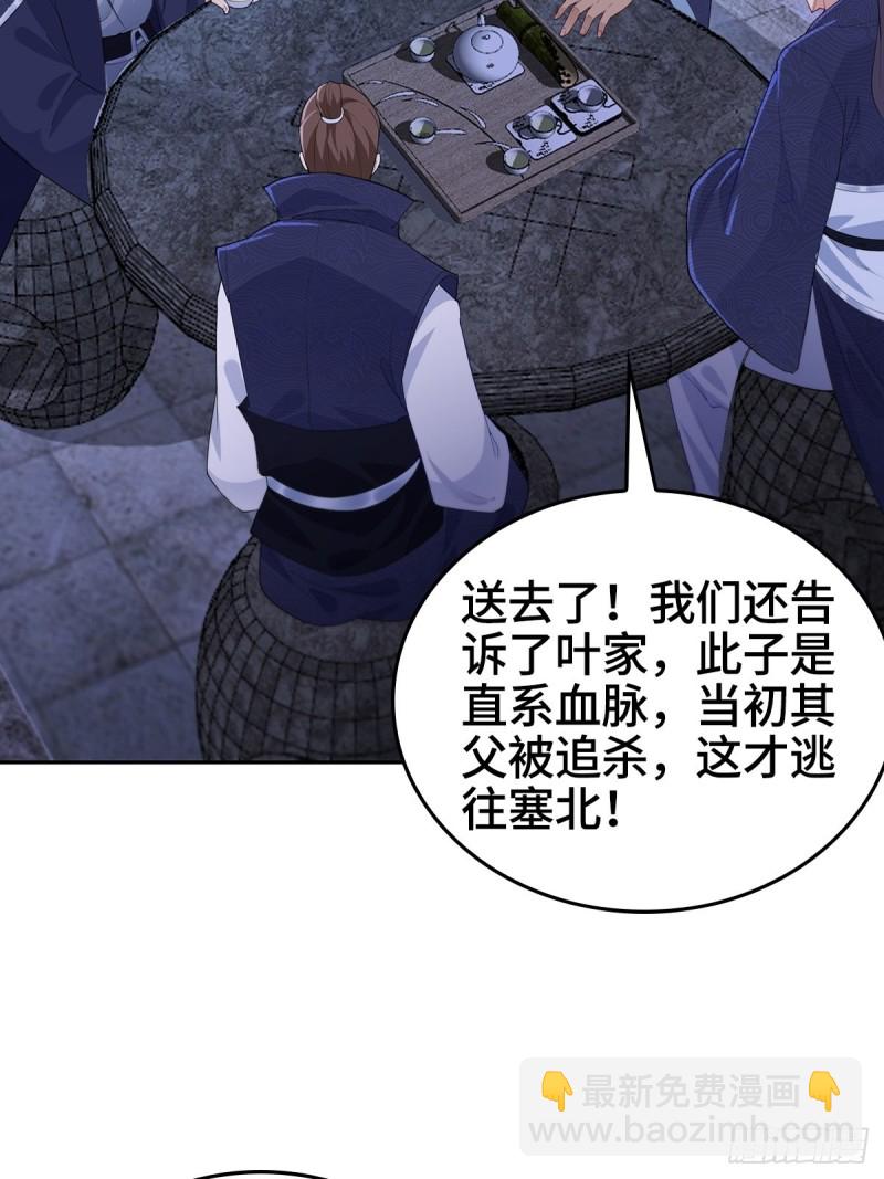 🍵被迫成为反派赘婿 枭雄末路 第23页