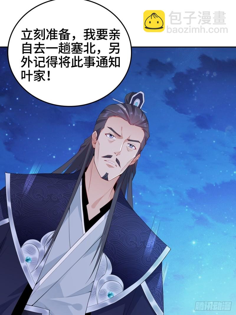 🍵被迫成为反派赘婿 枭雄末路 第24页