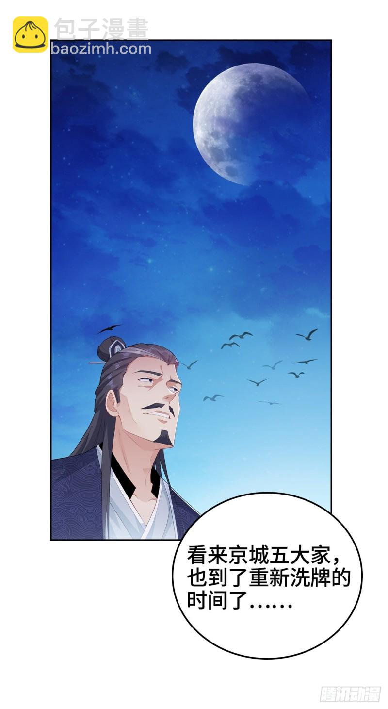 🍵被迫成为反派赘婿 枭雄末路 第26页