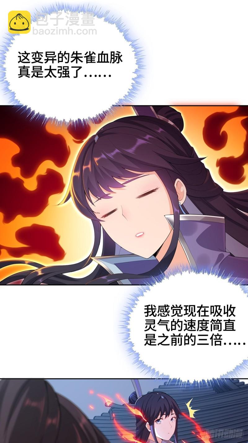 🍵被迫成为反派赘婿 枭雄末路 第29页