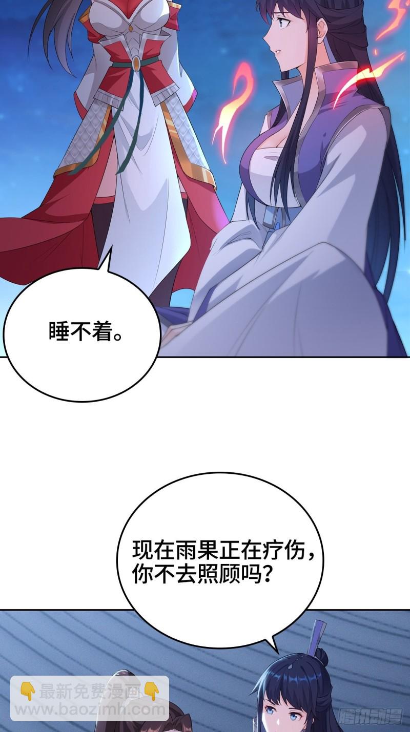 🍵被迫成为反派赘婿 枭雄末路 第31页
