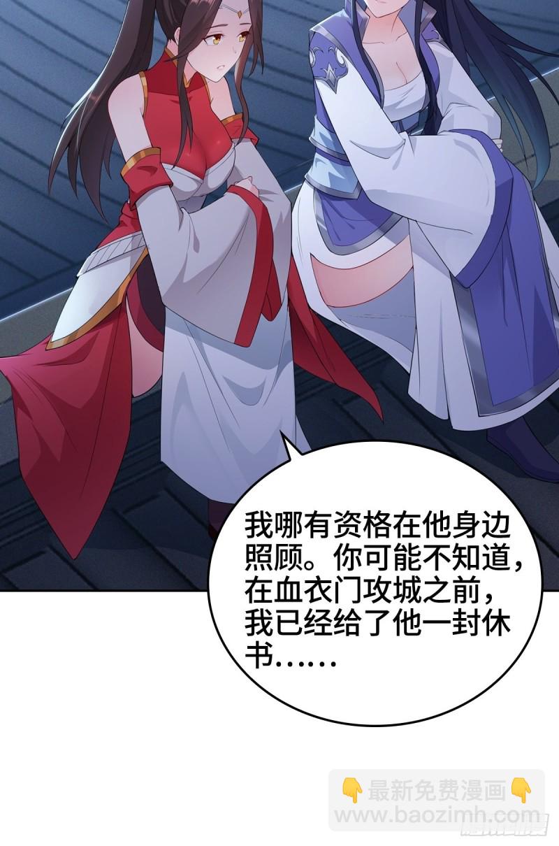 🍵被迫成为反派赘婿 枭雄末路 第32页