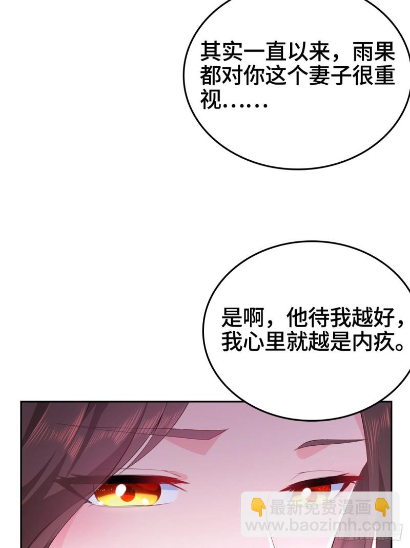 🍵被迫成为反派赘婿 枭雄末路 第34页