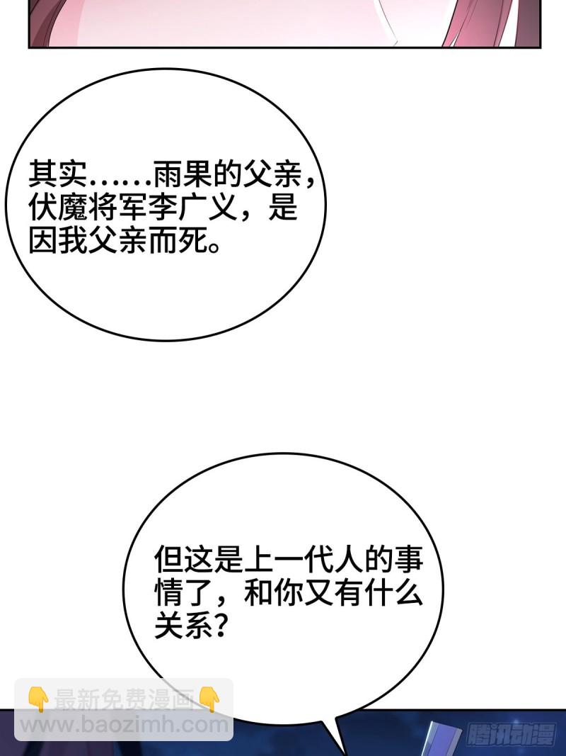 🍵被迫成为反派赘婿 枭雄末路 第35页