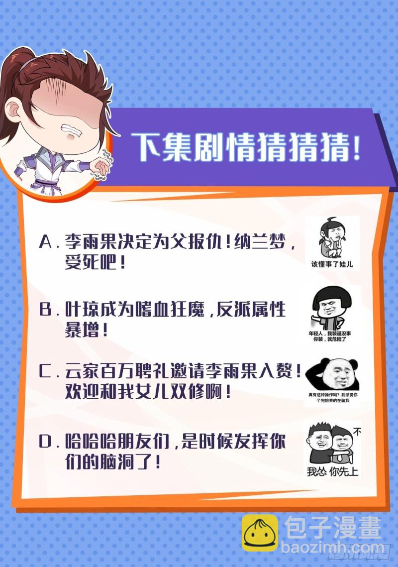 🍵被迫成为反派赘婿 枭雄末路 第39页