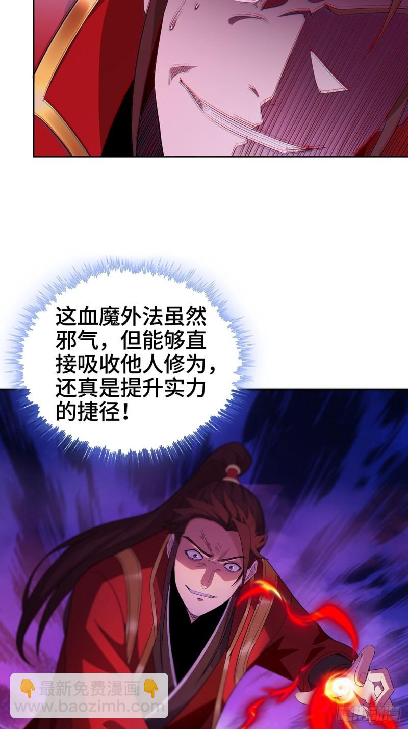 🍵被迫成为反派赘婿 枭雄末路 第5页