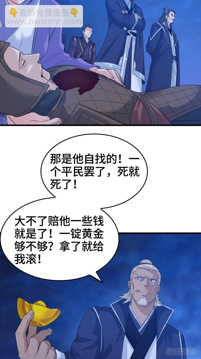 🍵被迫成为反派赘婿 奇耻大辱 第13页