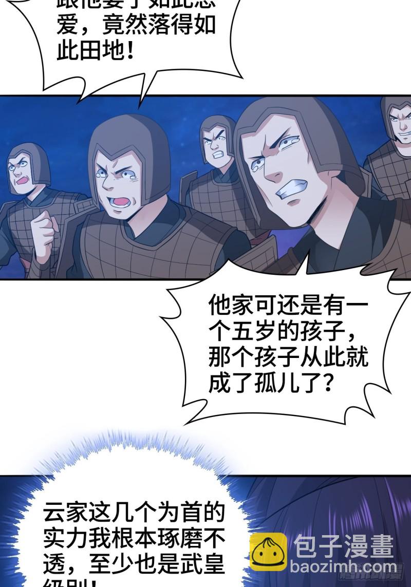 🍵被迫成为反派赘婿 奇耻大辱 第18页
