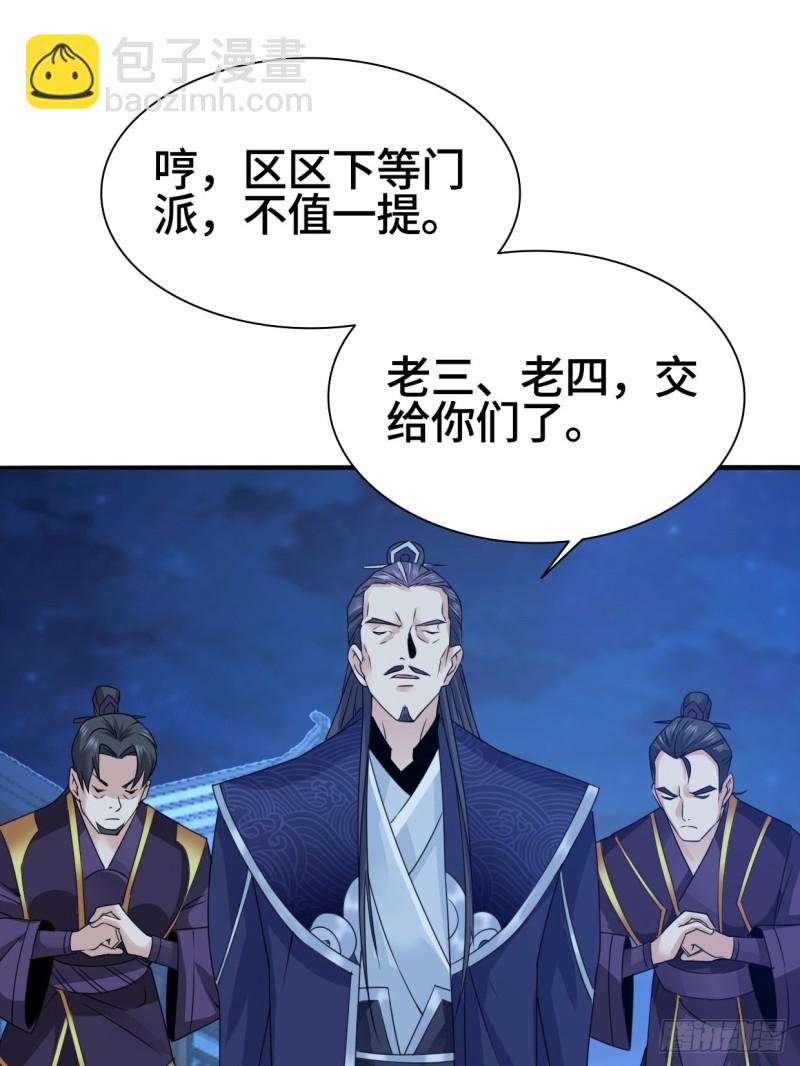 🍵被迫成为反派赘婿 奇耻大辱 第28页