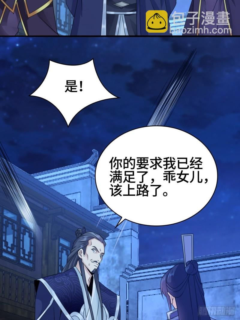 🍵被迫成为反派赘婿 奇耻大辱 第29页