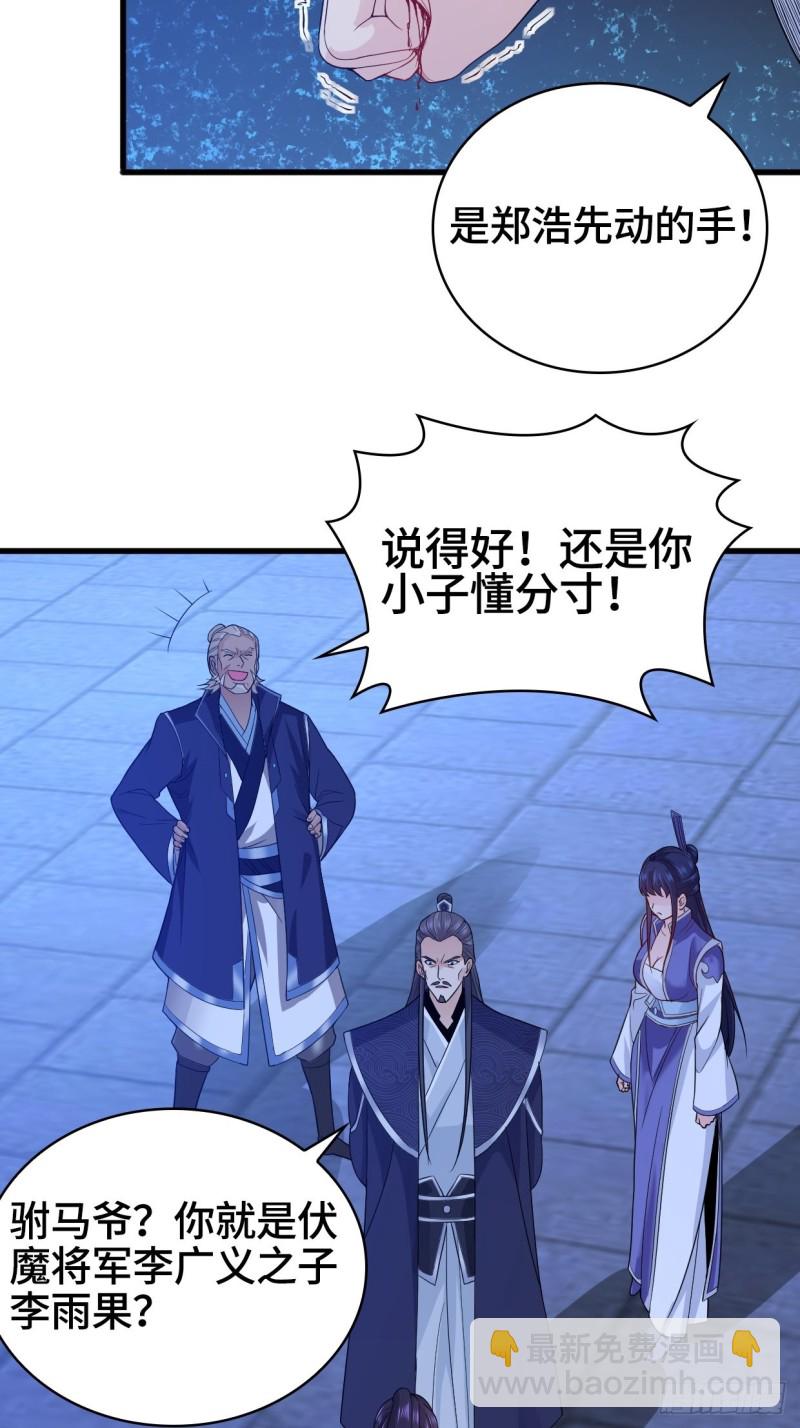 🍵被迫成为反派赘婿 奇耻大辱 第32页