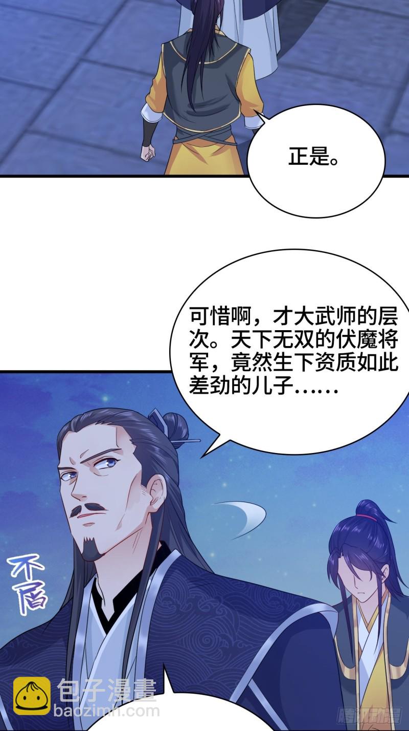 🍵被迫成为反派赘婿 奇耻大辱 第33页