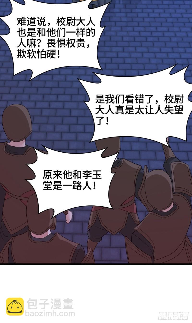 🍵被迫成为反派赘婿 奇耻大辱 第35页