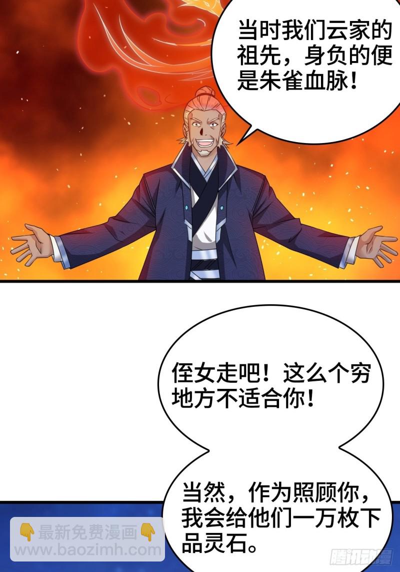 🍵被迫成为反派赘婿 奇耻大辱 第7页