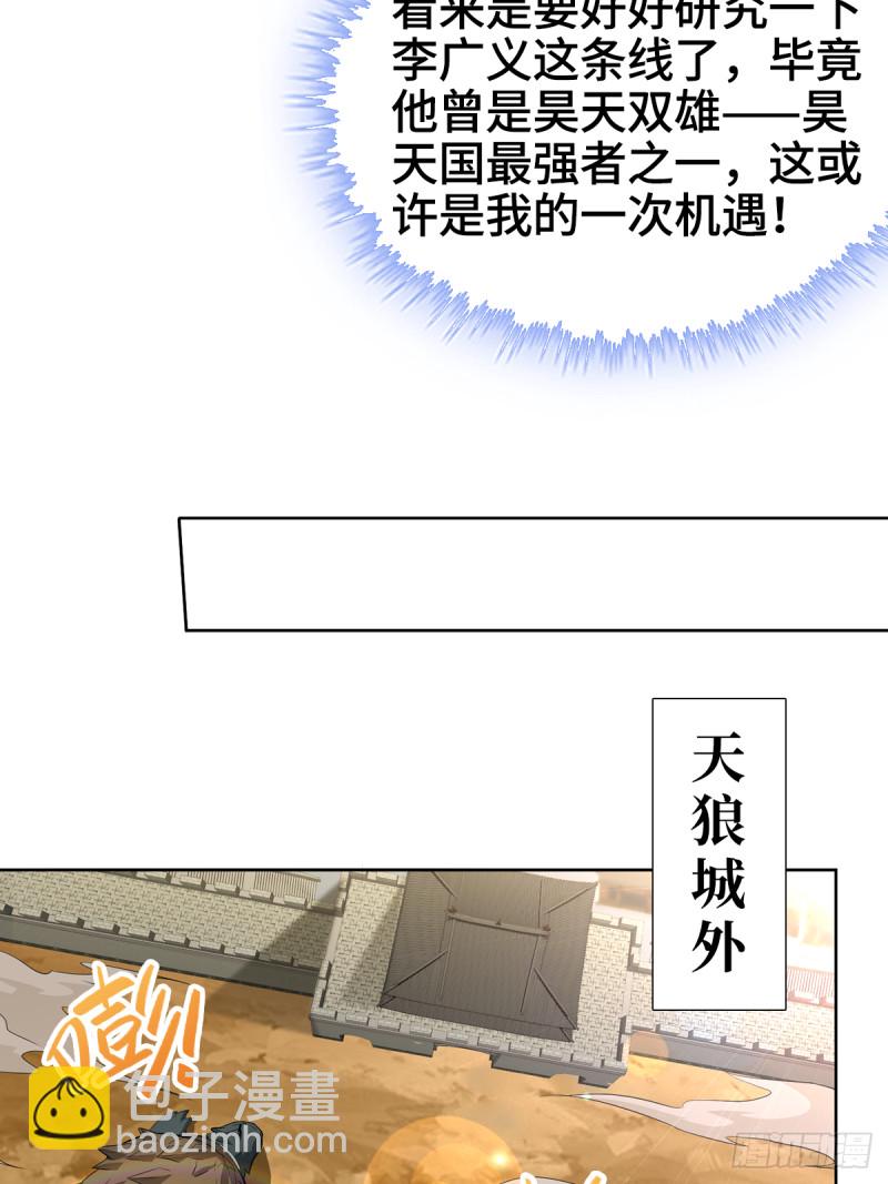 🍵被迫成为反派赘婿 母亲的下落 第10页