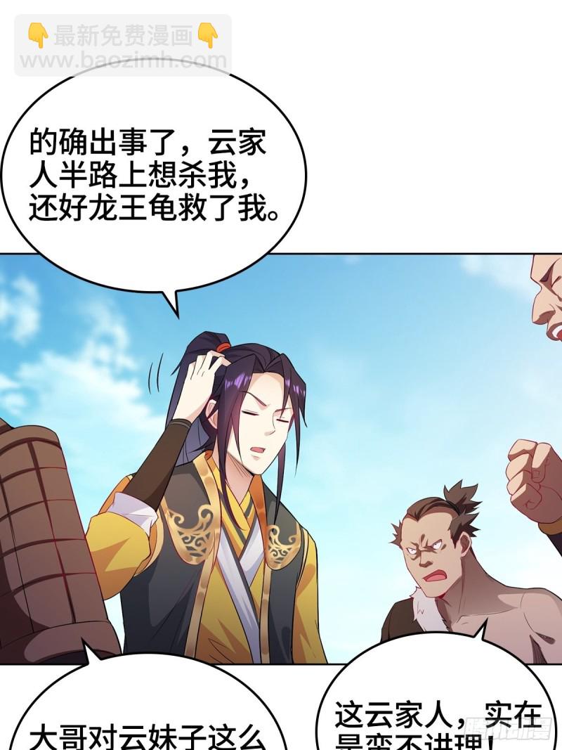 🍵被迫成为反派赘婿 母亲的下落 第15页
