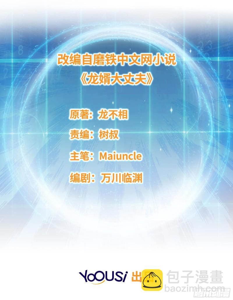 🍵被迫成为反派赘婿 母亲的下落 第2页