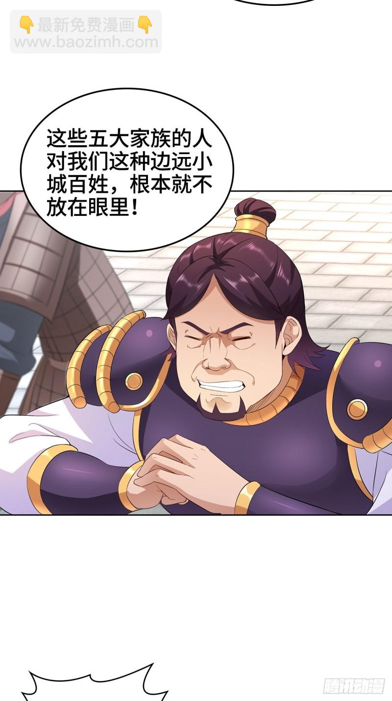 🍵被迫成为反派赘婿 母亲的下落 第22页