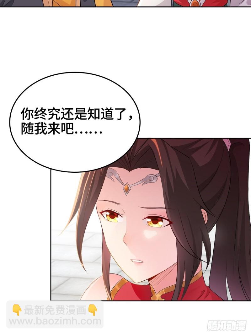 🍵被迫成为反派赘婿 母亲的下落 第26页