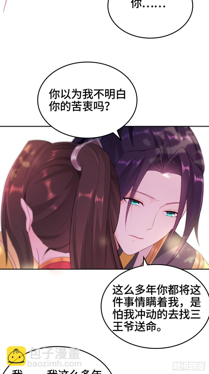 🍵被迫成为反派赘婿 母亲的下落 第32页