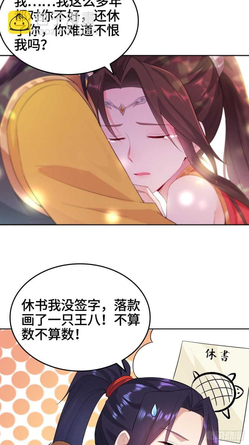 🍵被迫成为反派赘婿 母亲的下落 第33页