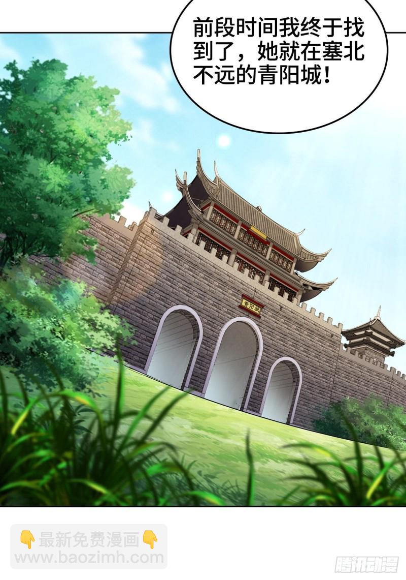 🍵被迫成为反派赘婿 母亲的下落 第36页