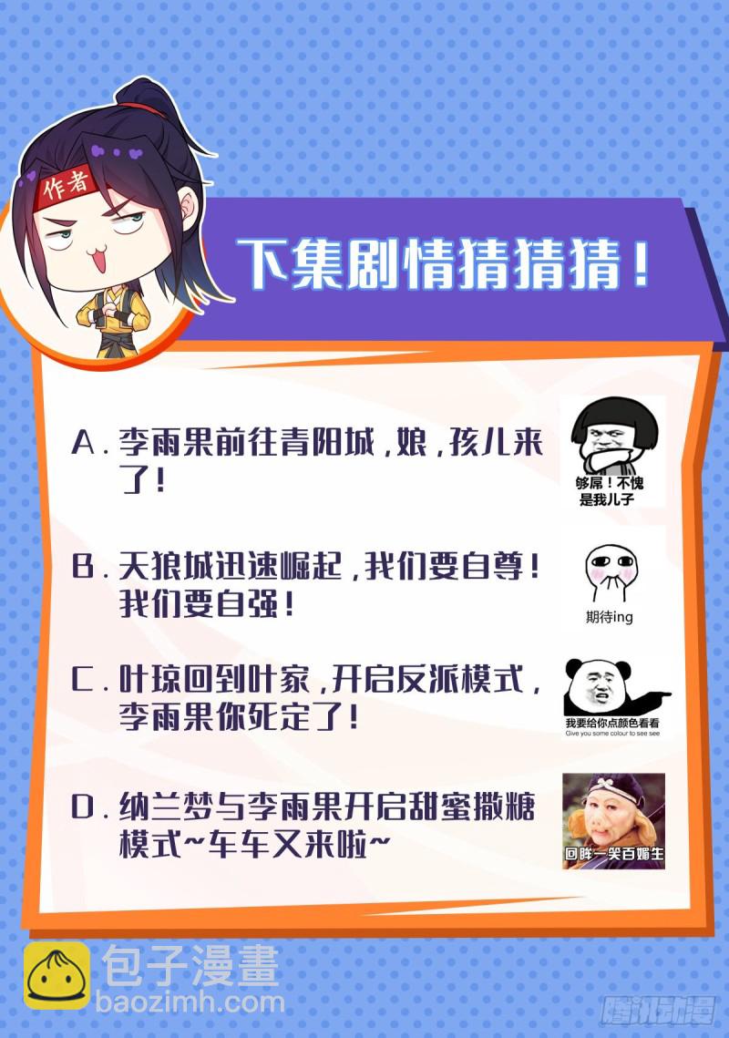 🍵被迫成为反派赘婿 母亲的下落 第37页
