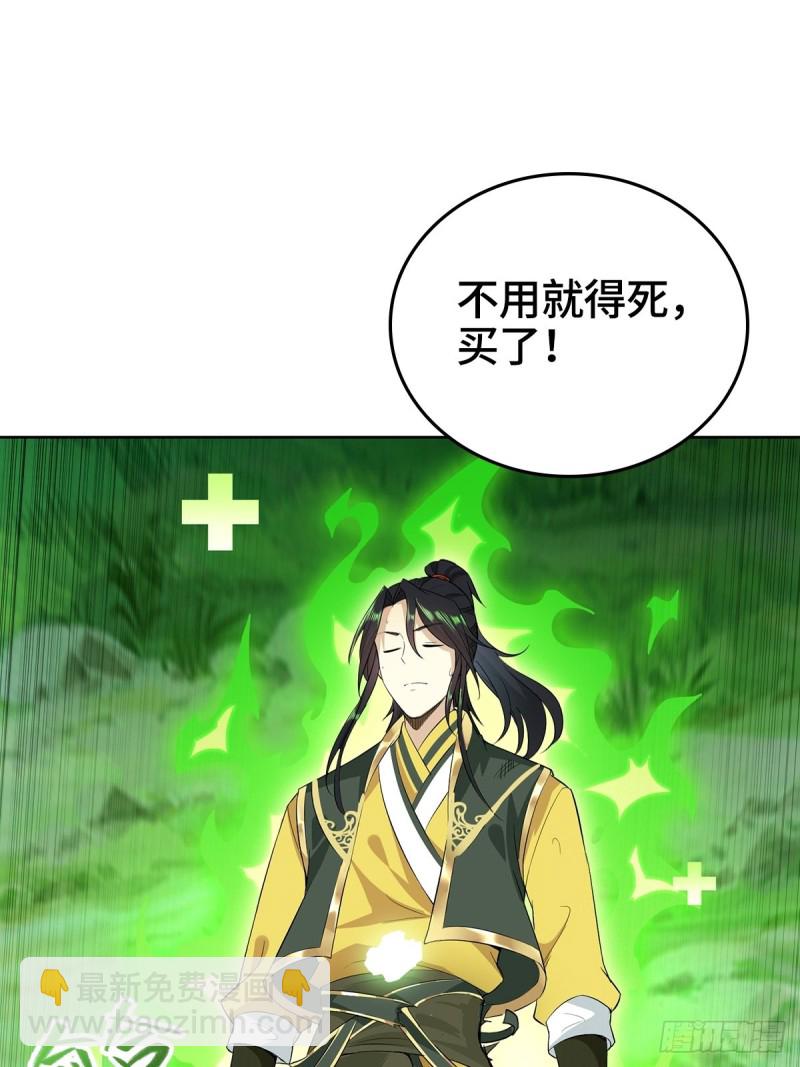 🍵被迫成为反派赘婿 母亲的下落 第6页