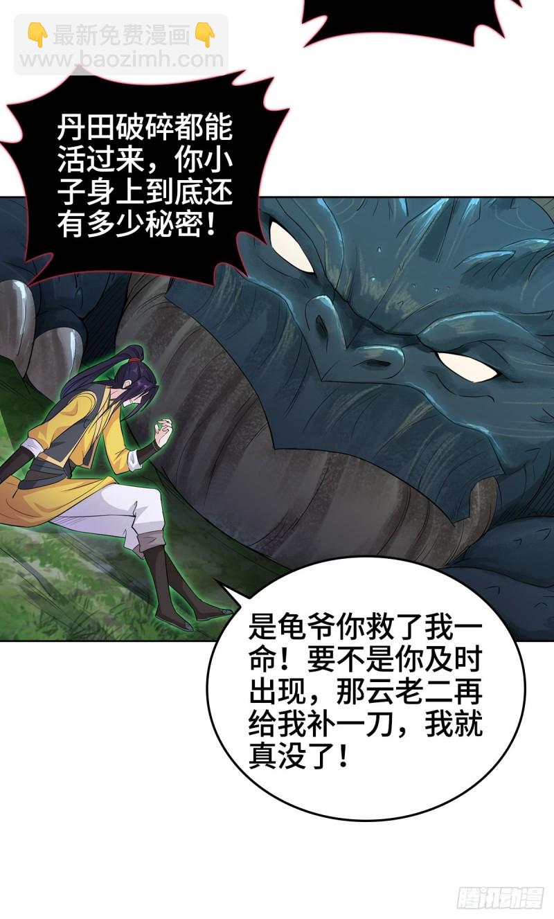 🍵被迫成为反派赘婿 母亲的下落 第8页