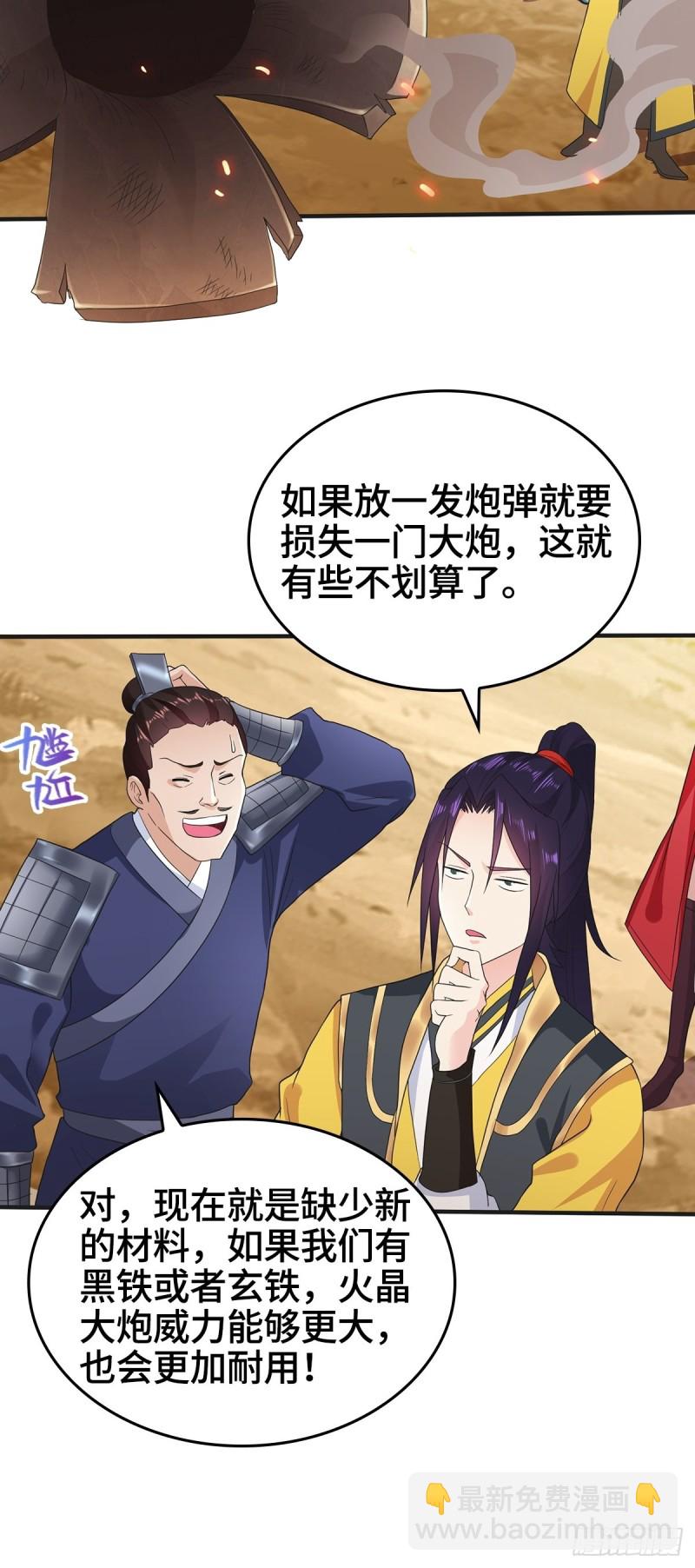 🍵被迫成为反派赘婿 血沼生变 第12页