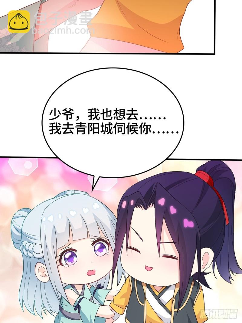 🍵被迫成为反派赘婿 血沼生变 第17页