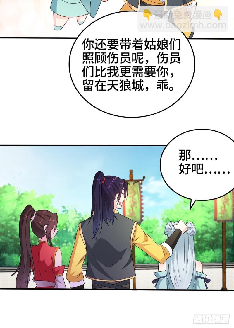 🍵被迫成为反派赘婿 血沼生变 第18页