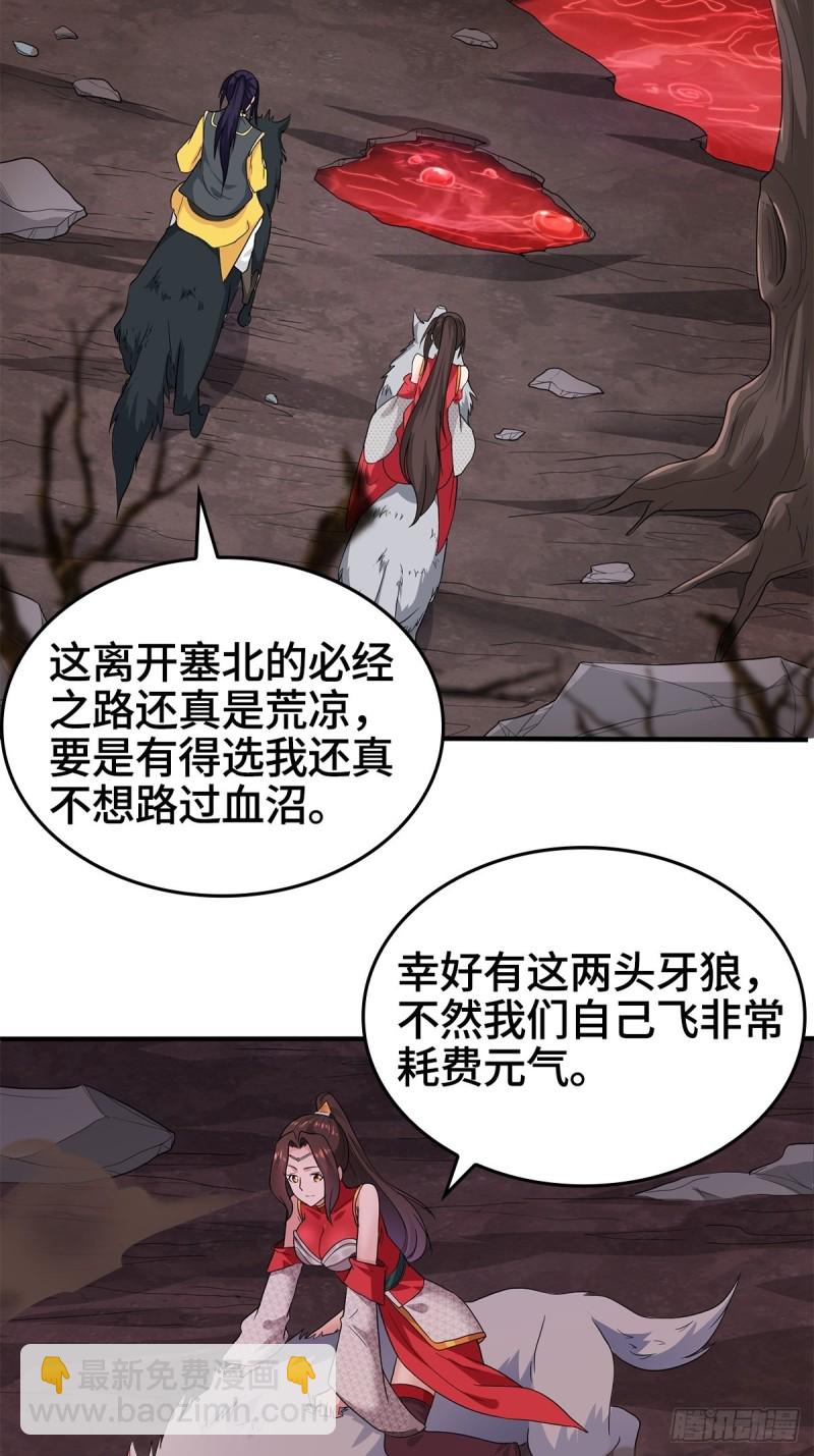 🍵被迫成为反派赘婿 血沼生变 第20页