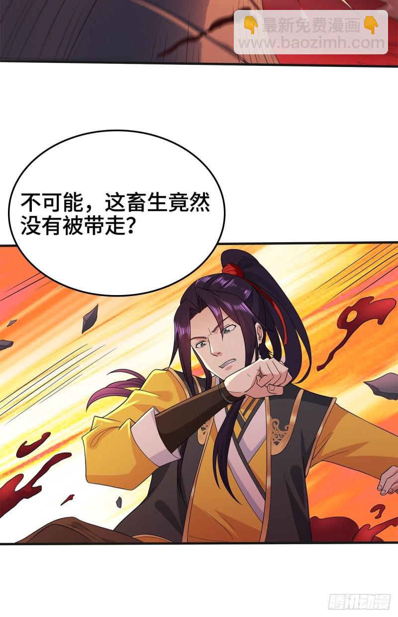 🍵被迫成为反派赘婿 血沼生变 第30页