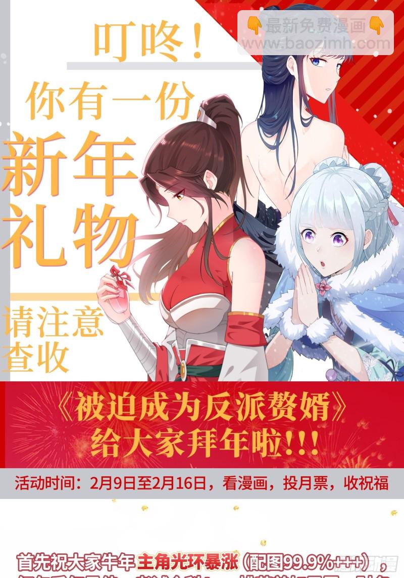 🍵被迫成为反派赘婿 血沼生变 第31页