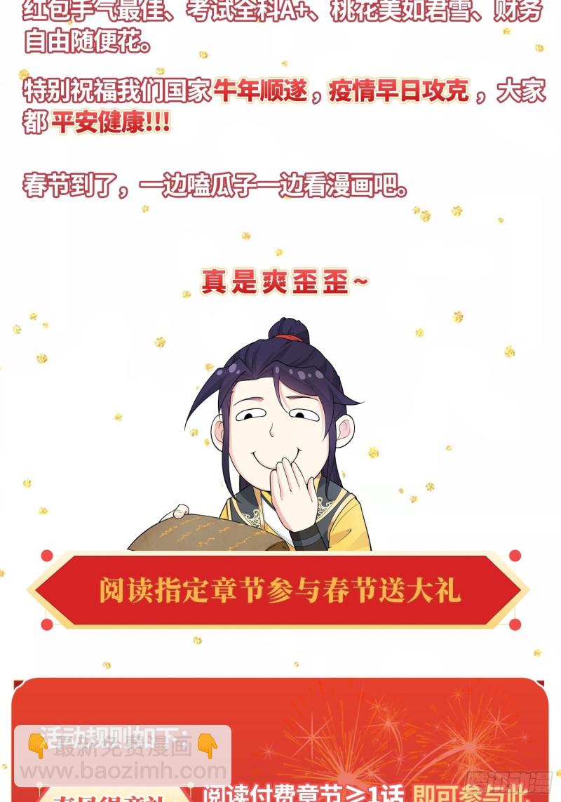 🍵被迫成为反派赘婿 血沼生变 第32页