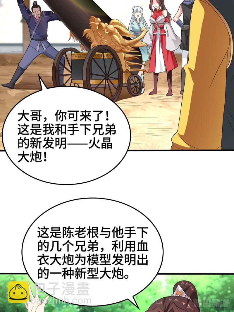 🍵被迫成为反派赘婿 血沼生变 第5页