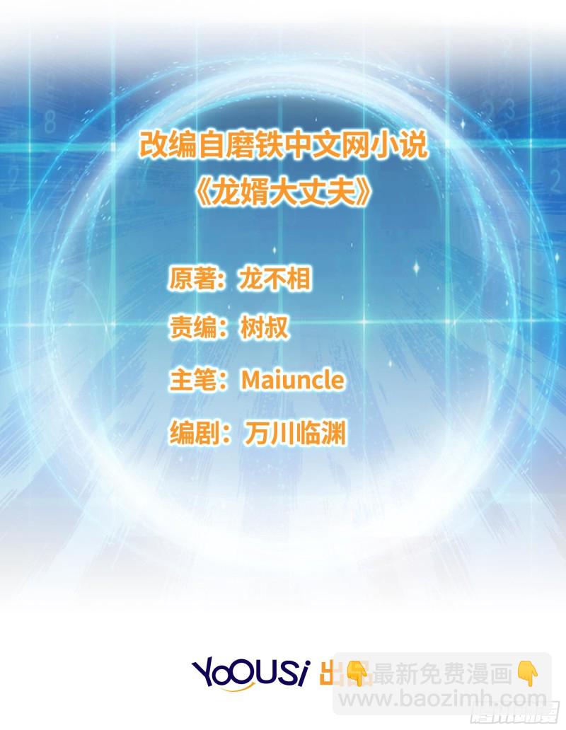 🍵被迫成为反派赘婿 前往青阳城 第2页