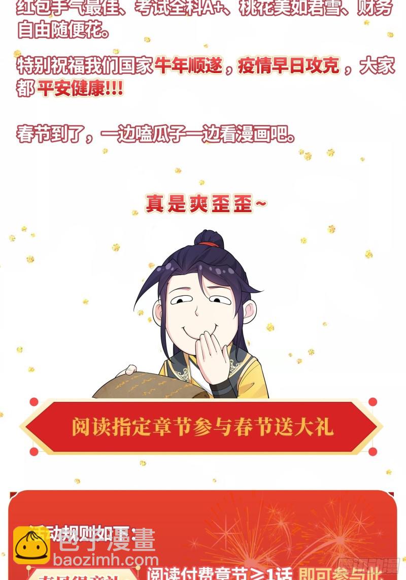 🍵被迫成为反派赘婿 前往青阳城 第34页