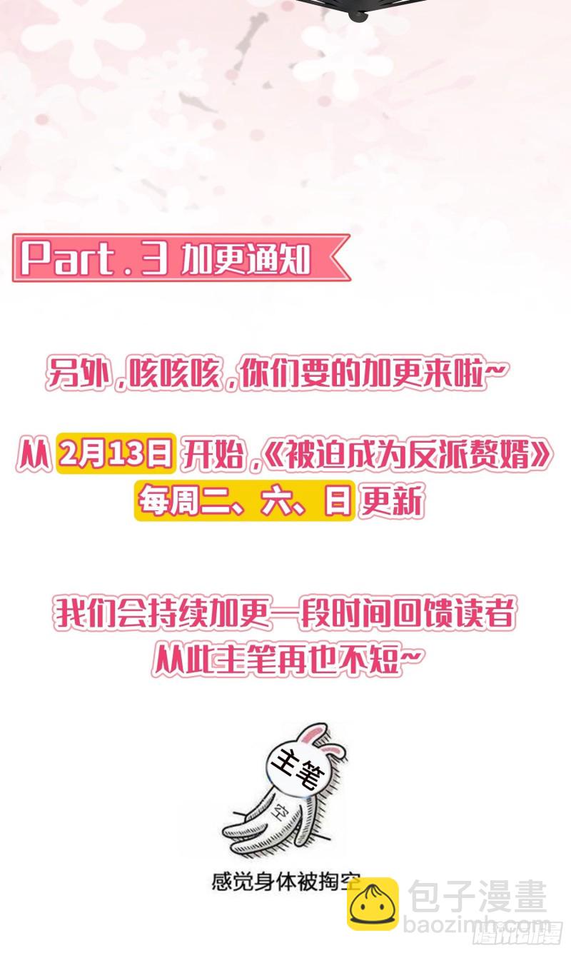 🍵被迫成为反派赘婿 前往青阳城 第41页