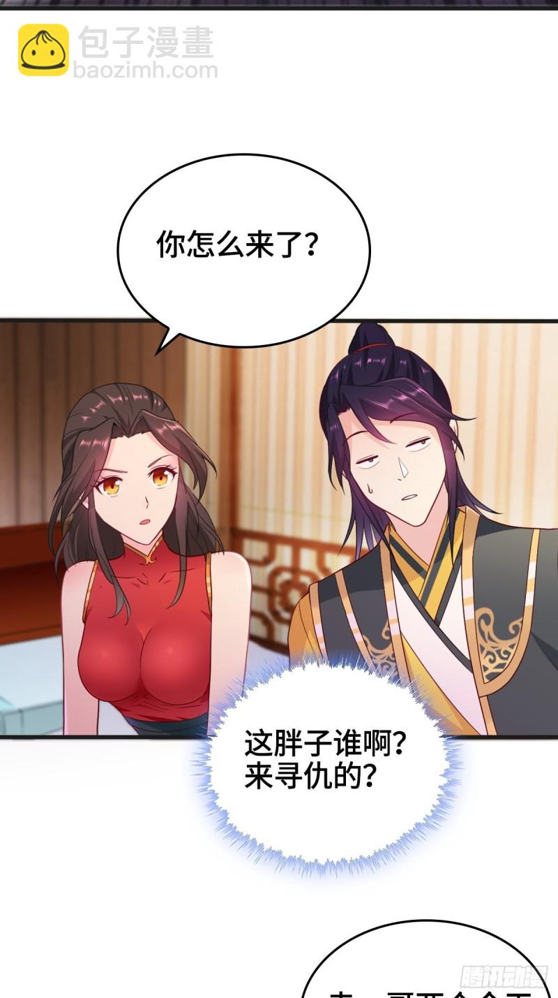🍵被迫成为反派赘婿 故友重逢 第15页